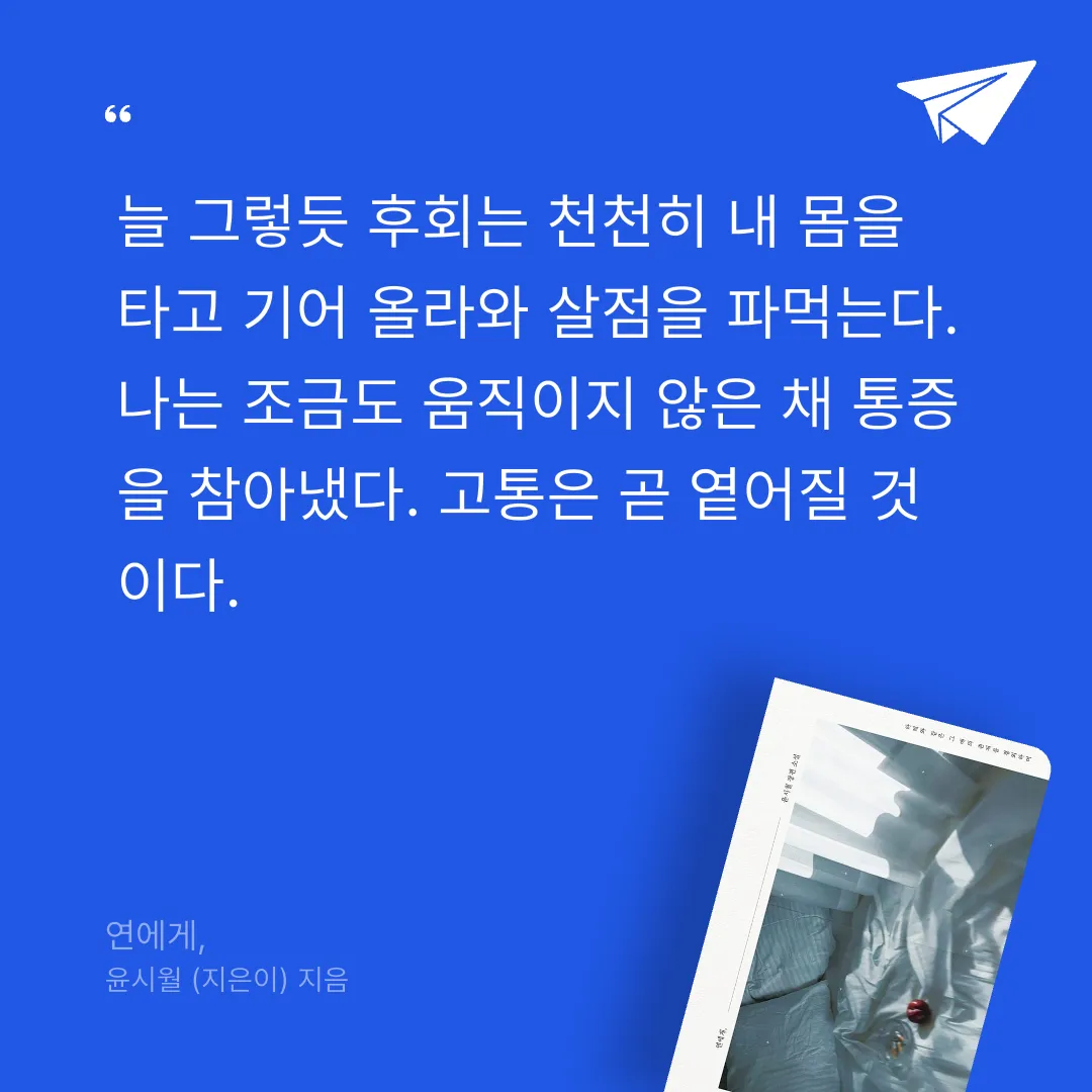 r_sso님의 연에게, 게시물 이미지