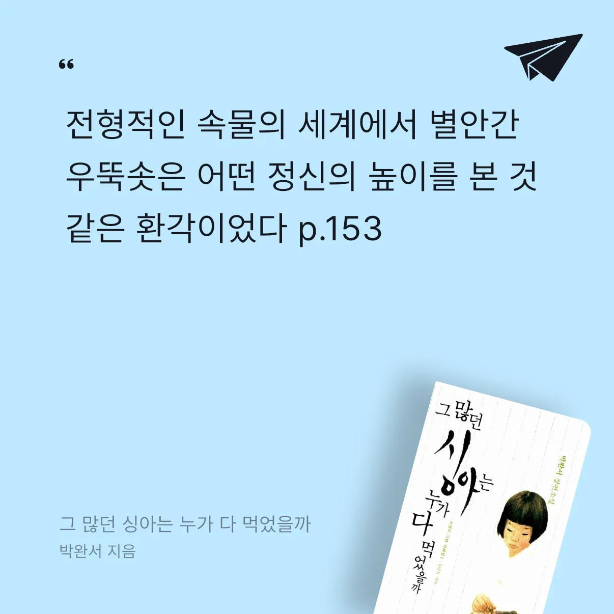 *.*님의 그 많던 싱아는 누가 다 먹었을까 게시물 이미지