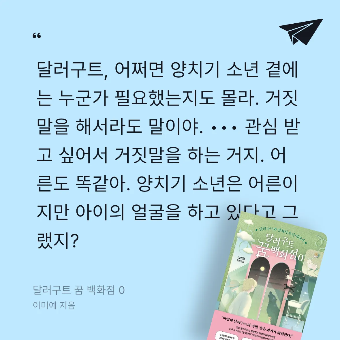 CYD님의 달러구트 꿈 백화점 0 게시물 이미지