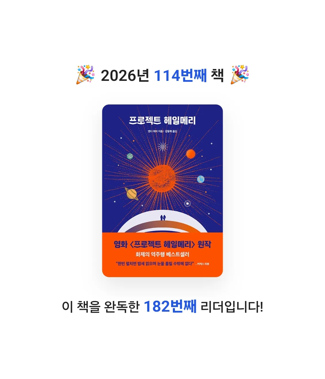 창조적사고목표설정님의 프로젝트 헤일메리 게시물 이미지