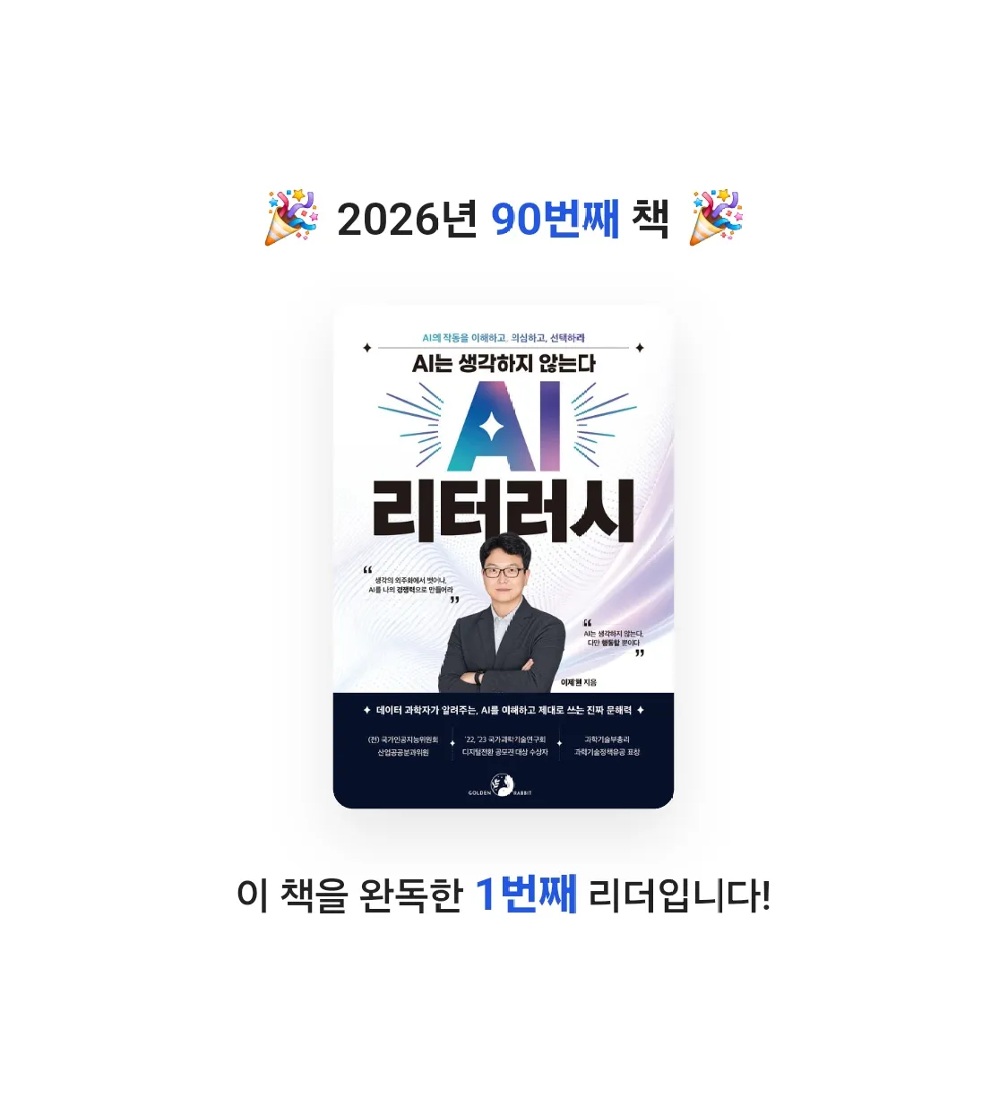 새벽빛님의 AI는 생각하지 않는다, AI 리터러시 게시물 이미지