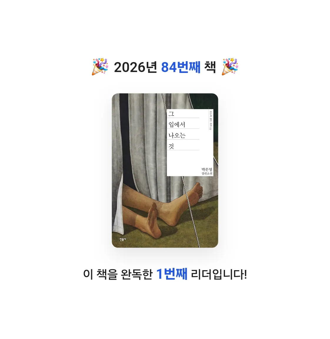 호시연님의 그 입에서 나오는 것 게시물 이미지