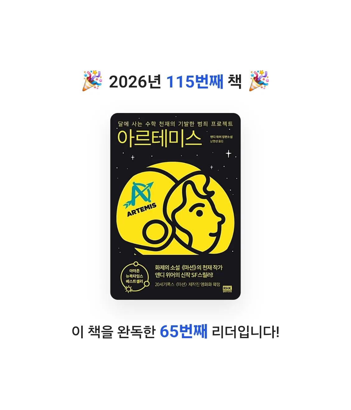 창조적사고목표설정님의 아르테미스 게시물 이미지