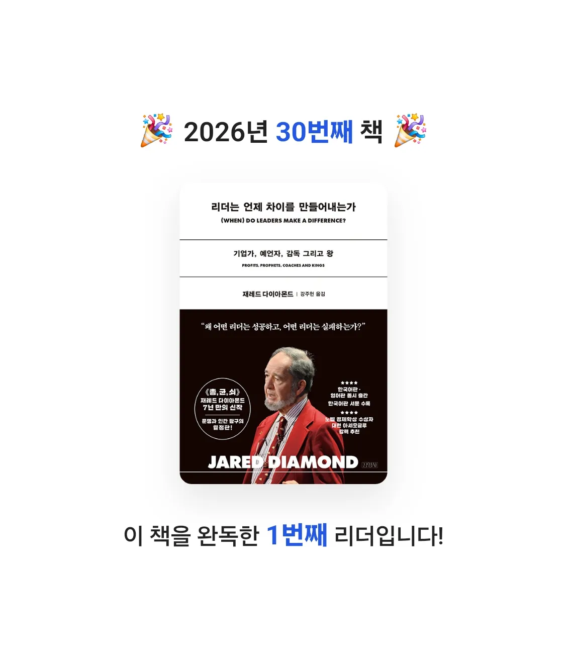 정기적님의 리더는 언제 차이를 만들어내는가 게시물 이미지