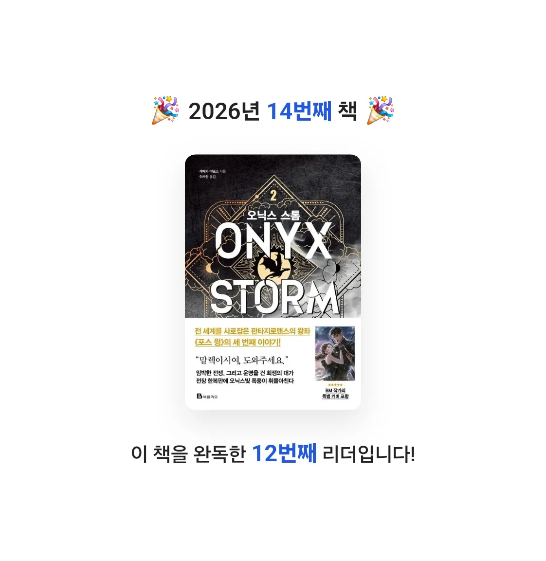 드니님의 오닉스 스톰 2 게시물 이미지