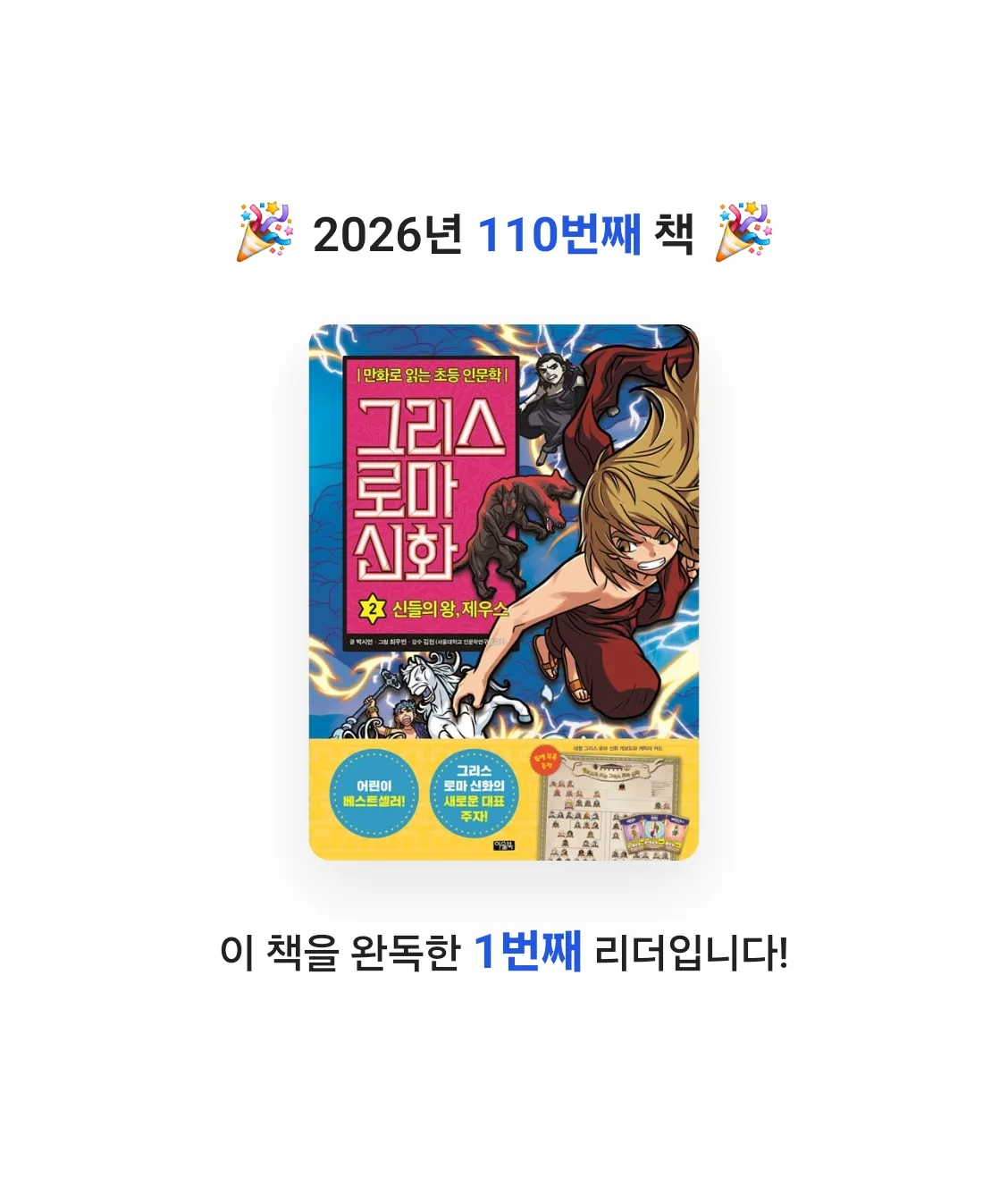 곰손이님의 그리스 로마 신화 2 게시물 이미지