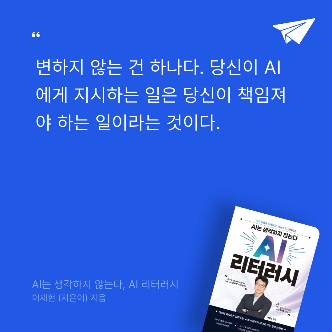 새벽빛님의 리뷰 이미지 3 - AI는 생각하지 않는다, AI 리터러시 - 데이터 과학자가 알려주는, AI를 이해하고 제대로 쓰는 진짜 문해력