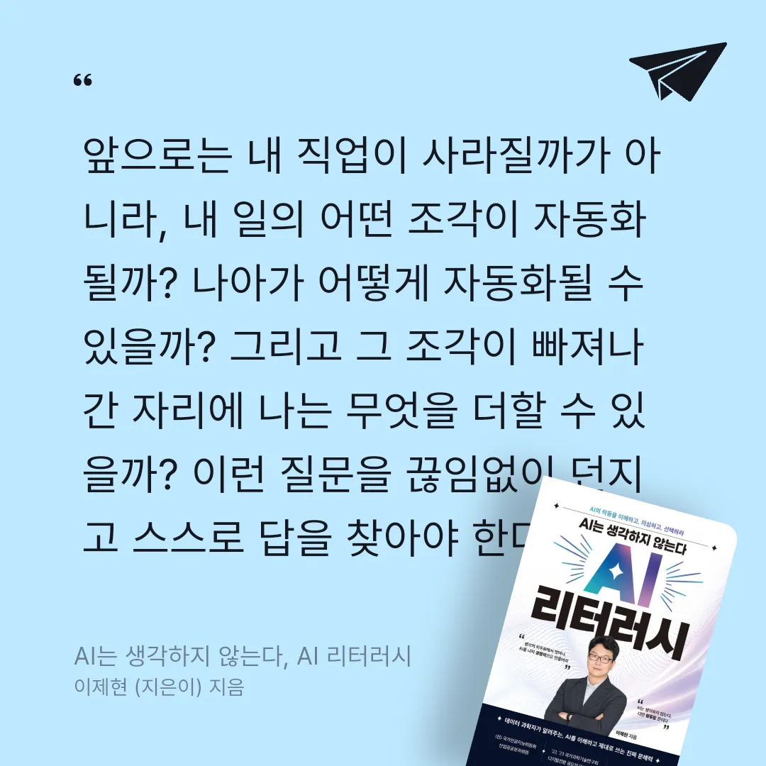 새벽빛님의 리뷰 이미지 5 - AI는 생각하지 않는다, AI 리터러시 - 데이터 과학자가 알려주는, AI를 이해하고 제대로 쓰는 진짜 문해력
