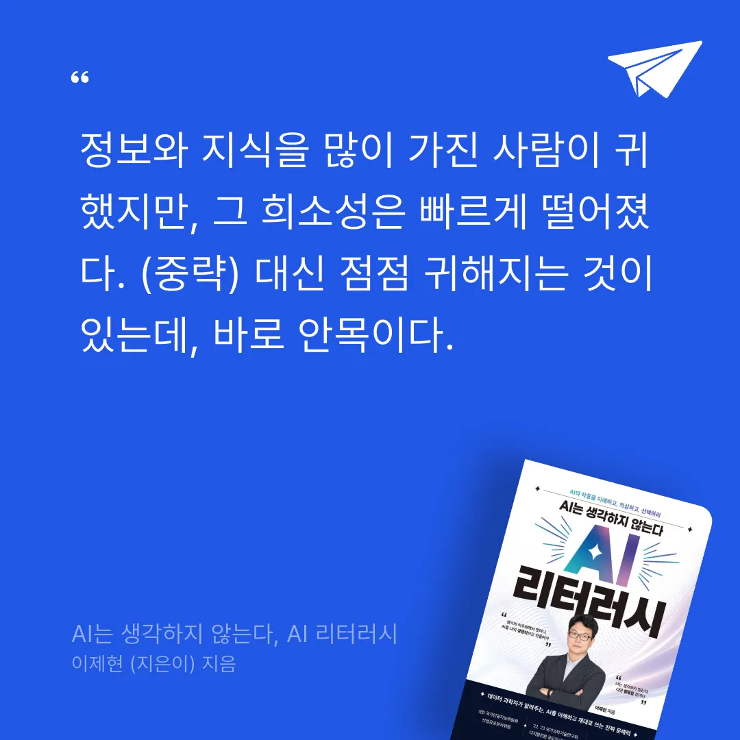 새벽빛님의 리뷰 이미지 6 - AI는 생각하지 않는다, AI 리터러시 - 데이터 과학자가 알려주는, AI를 이해하고 제대로 쓰는 진짜 문해력
