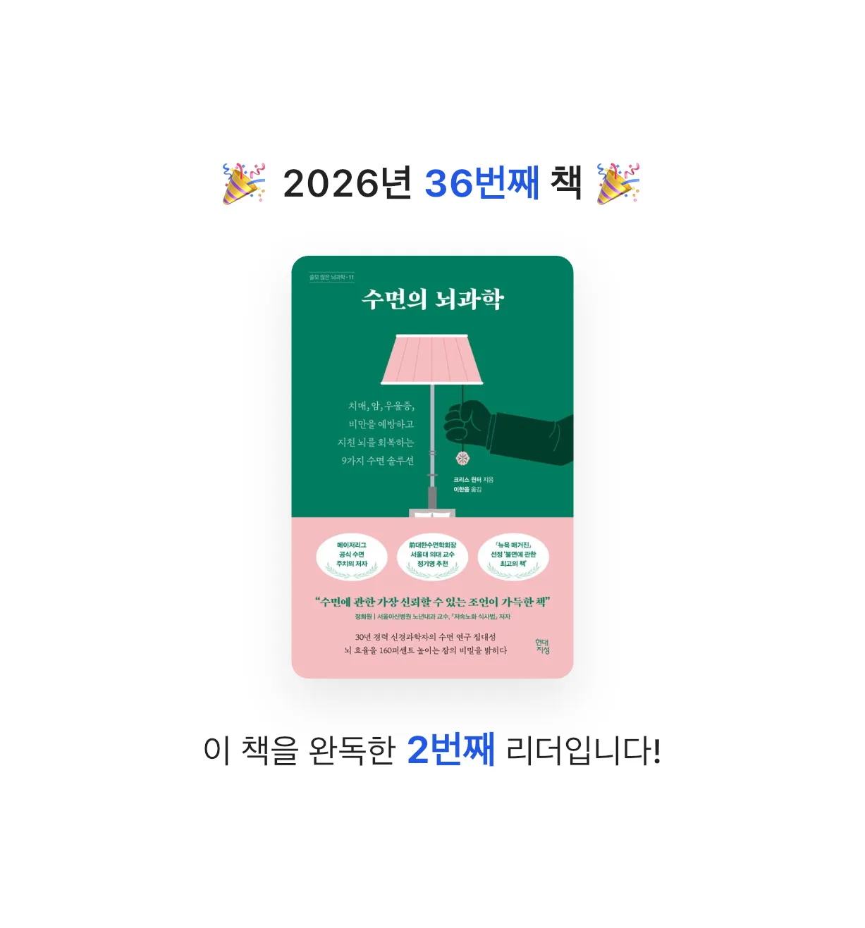 오너봉님의 수면의 뇌과학 게시물 이미지