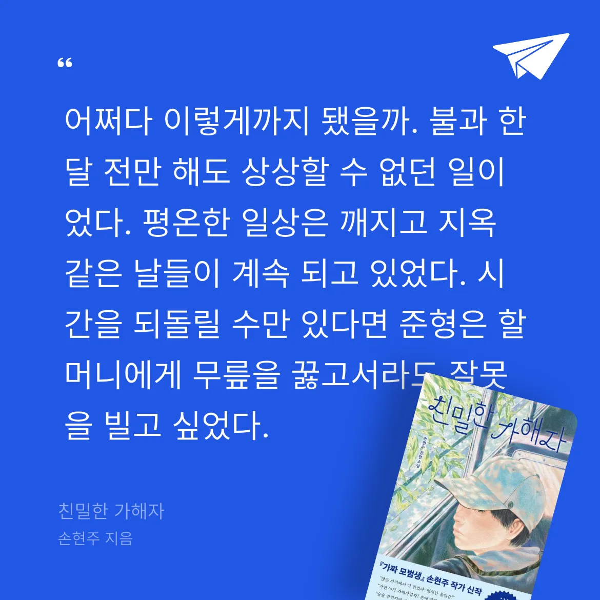 꿈꾸는 보물님의 친밀한 가해자 게시물 이미지