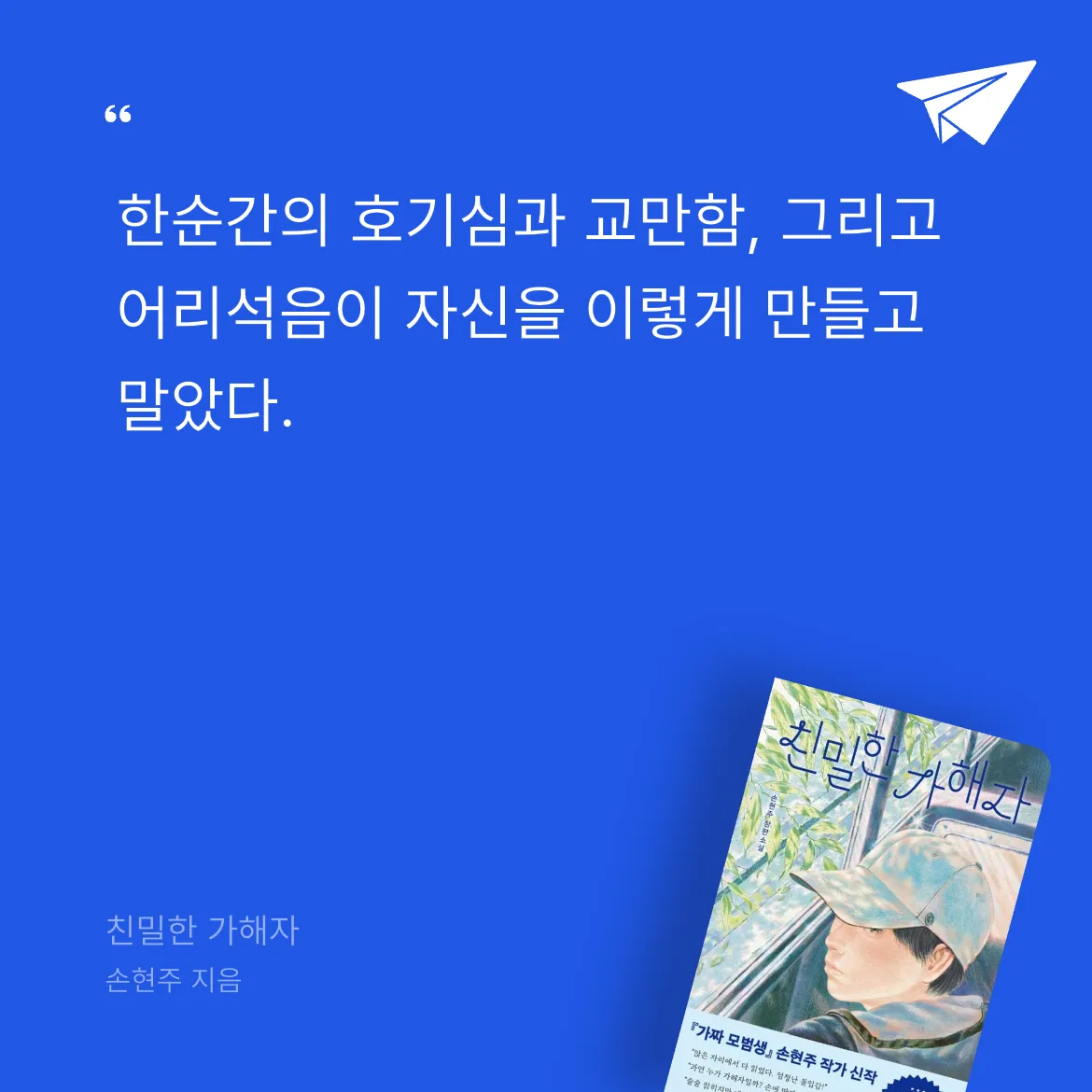 꿈꾸는 보물님의 친밀한 가해자 게시물 이미지