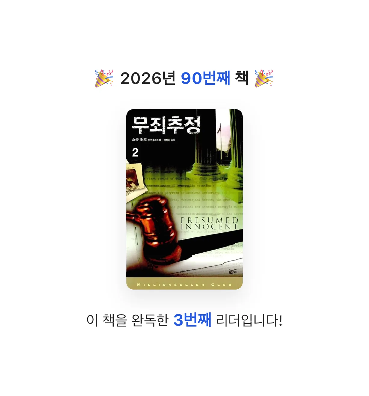다솜님의 무죄추정 2 게시물 이미지