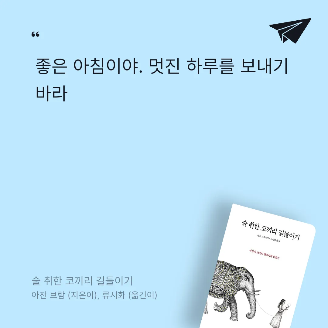 김서진님의 술 취한 코끼리 길들이기 게시물 이미지