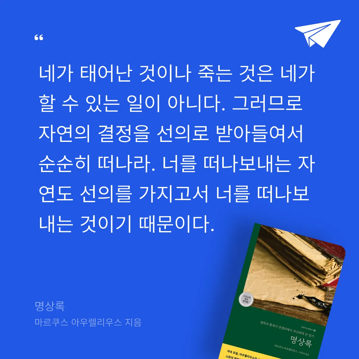 ㅇㅇ님의 명상록 게시물 이미지