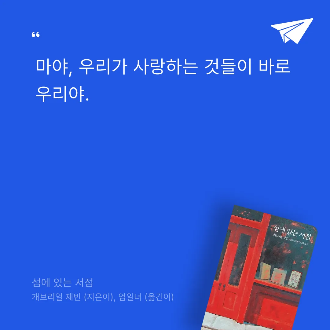 김서진님의 섬에 있는 서점 게시물 이미지