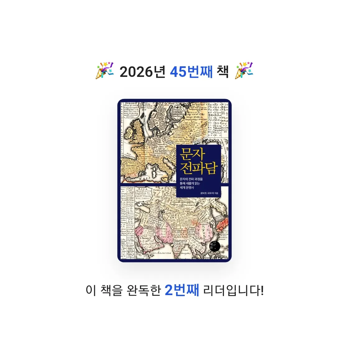 이용석님의 문자 전파담 게시물 이미지