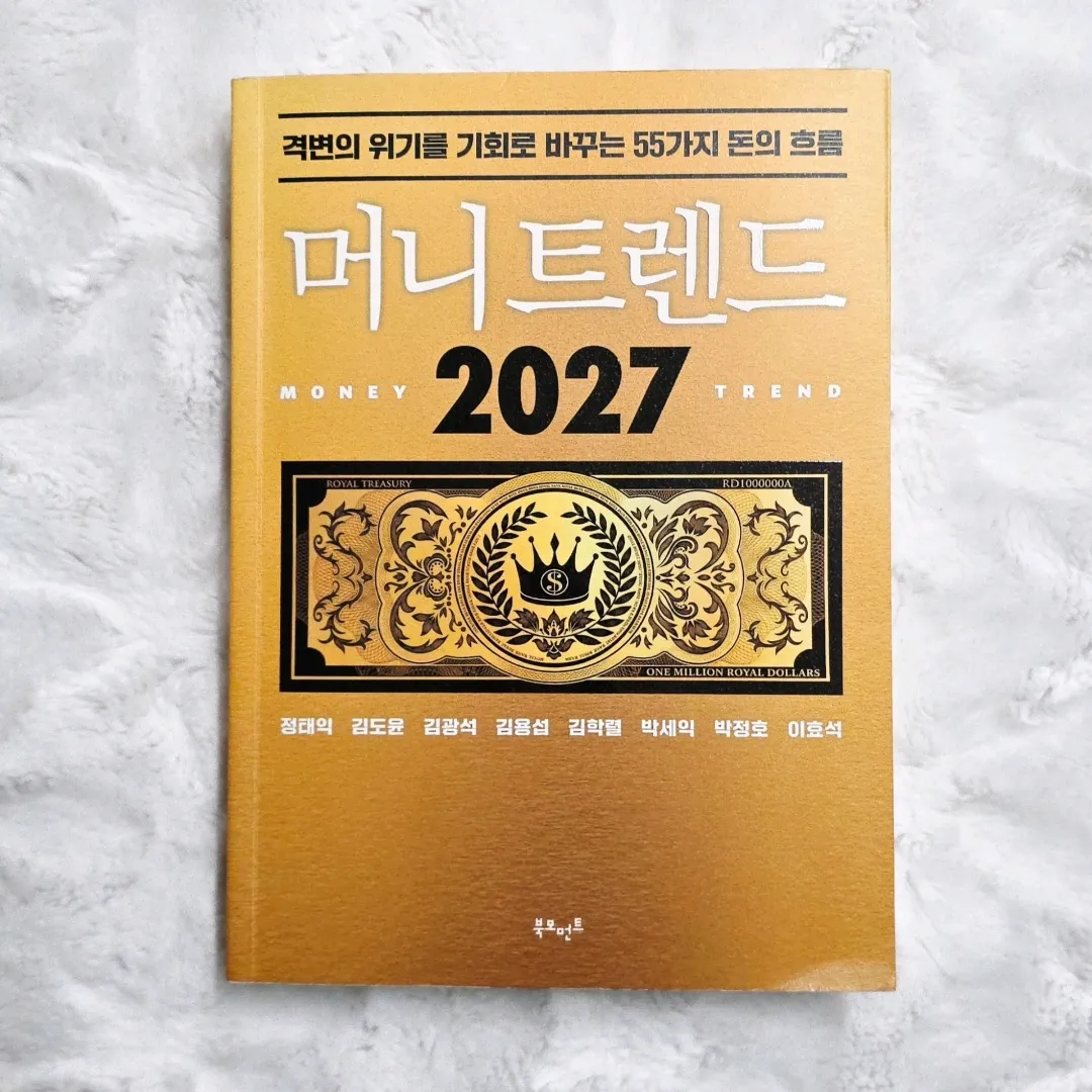 독讀오름님의 머니 트렌드 2027 게시물 이미지