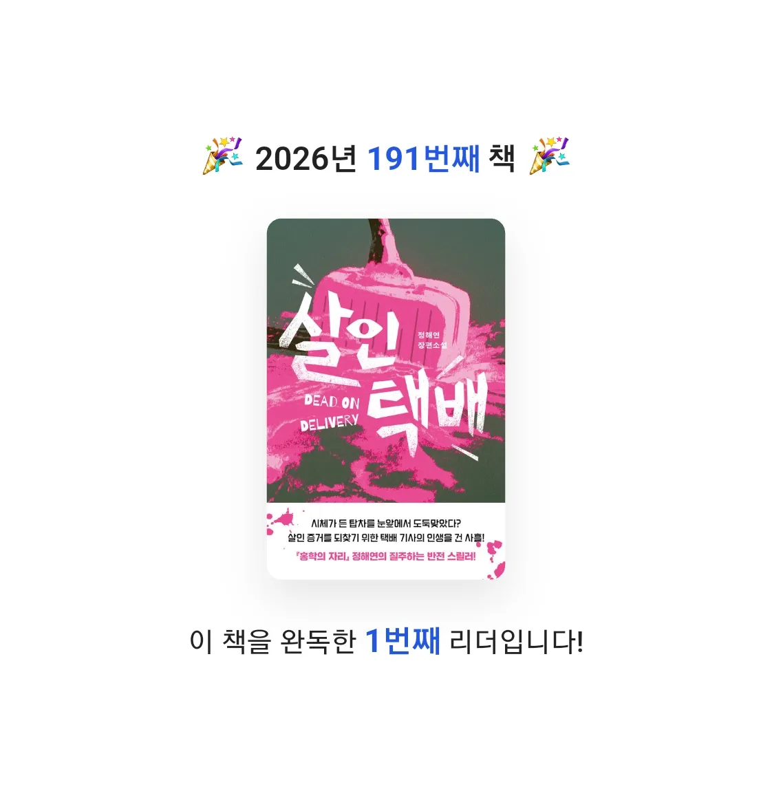 읽는기분님의 살인 택배 게시물 이미지