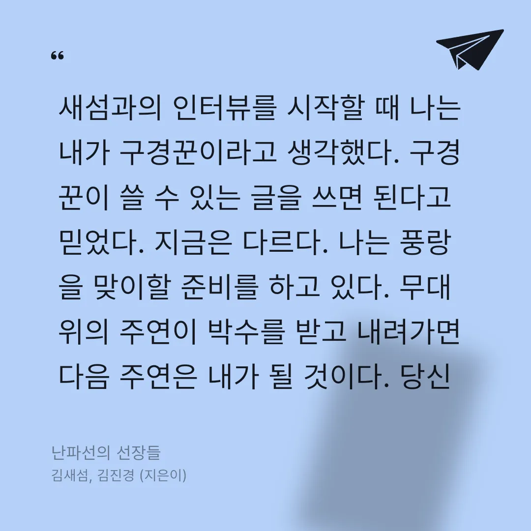 우리님의 난파선의 선장들 게시물 이미지