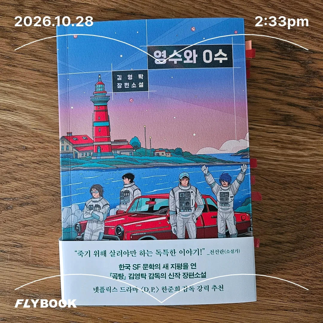 쭈양뽀야님의 영수와 0수 게시물 이미지