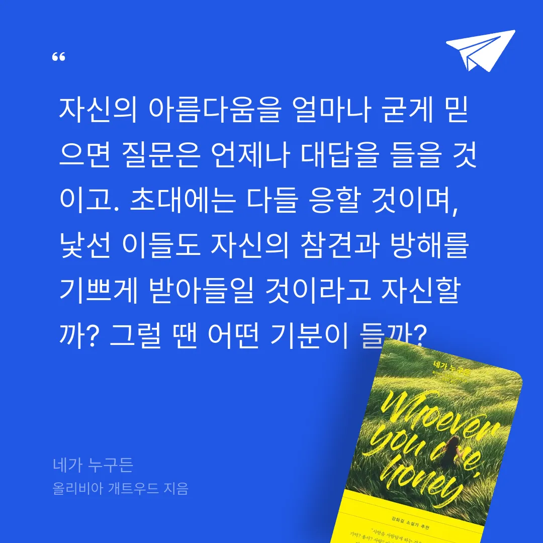 쭈양뽀야님의 네가 누구든 게시물 이미지