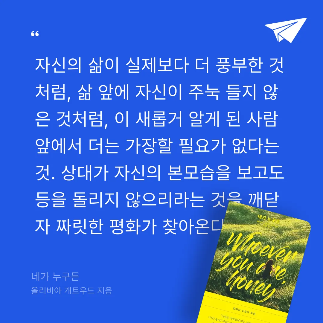 쭈양뽀야님의 네가 누구든 게시물 이미지