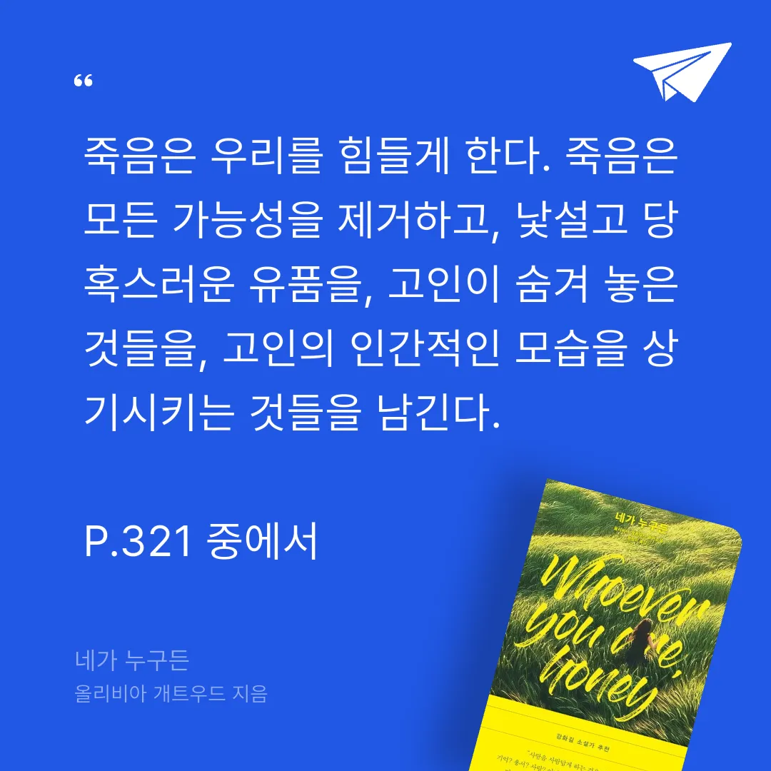 쭈양뽀야님의 네가 누구든 게시물 이미지