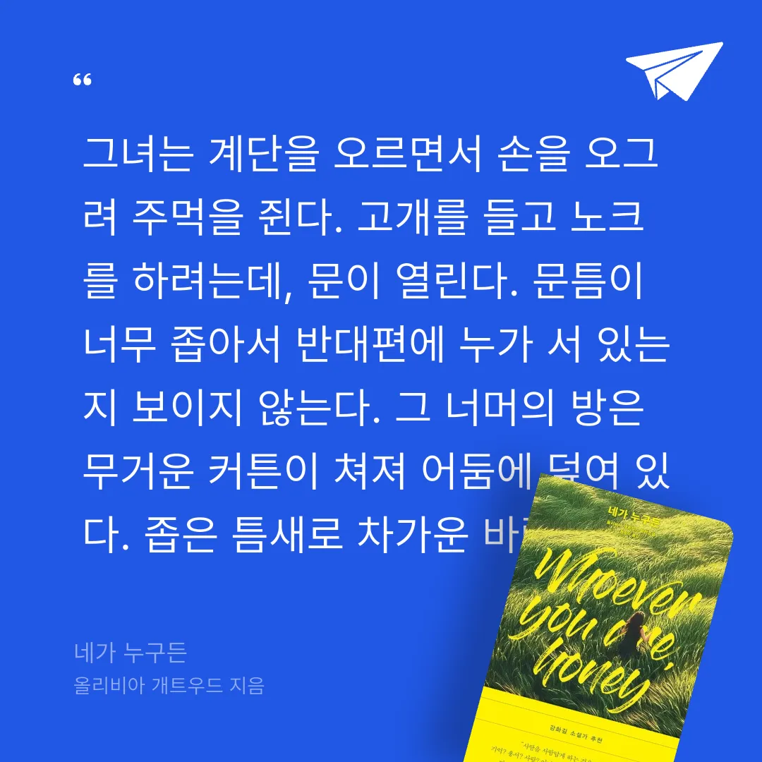쭈양뽀야님의 네가 누구든 게시물 이미지