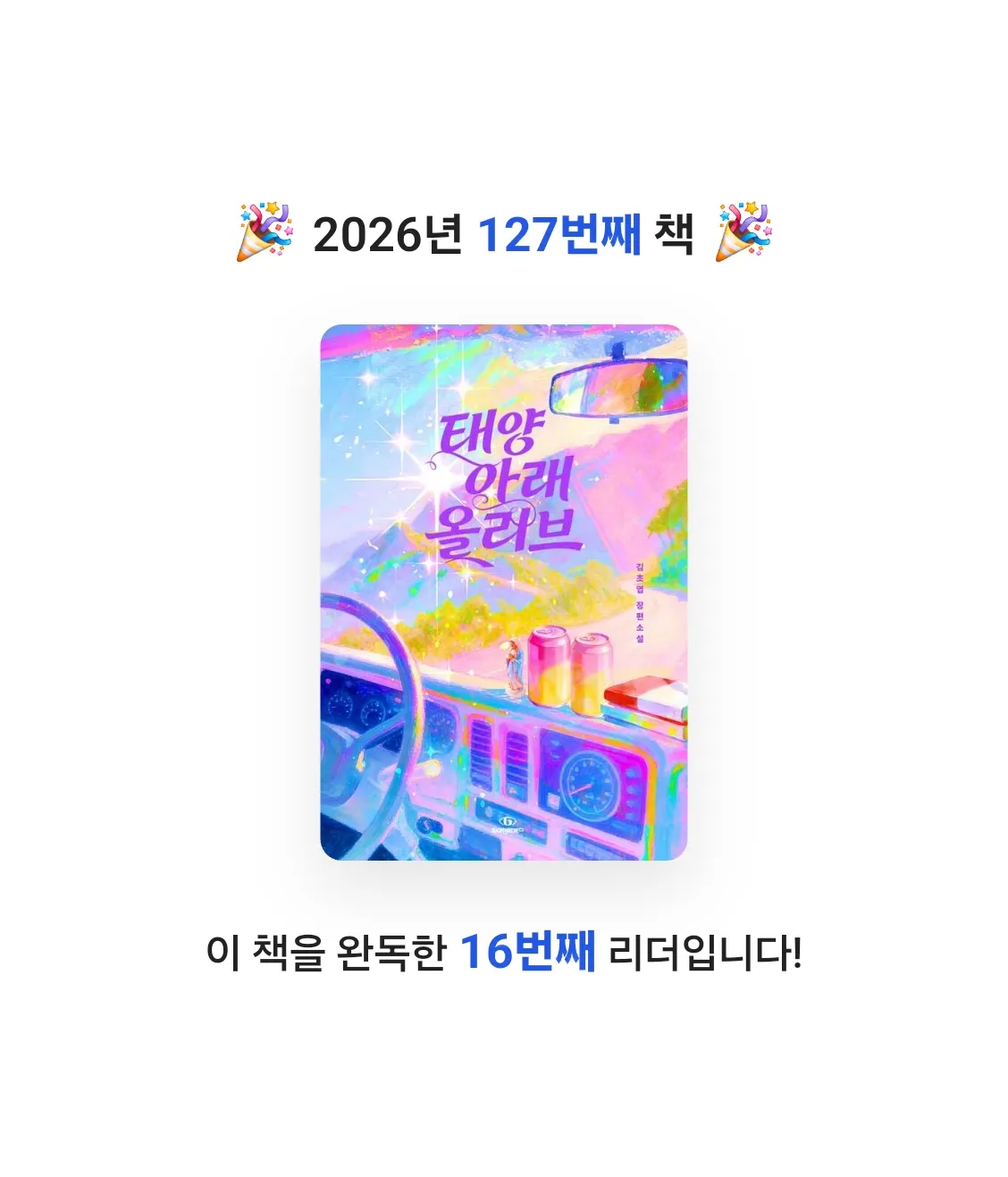 로즈베리님의 태양 아래 올리브 게시물 이미지